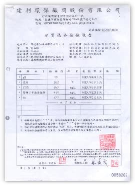 水質樣品檢驗報告