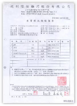 水質樣品檢驗報告
