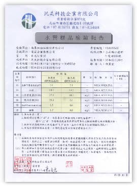 水質樣品檢驗報告
