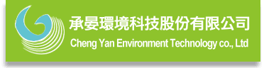 承晏環境科技